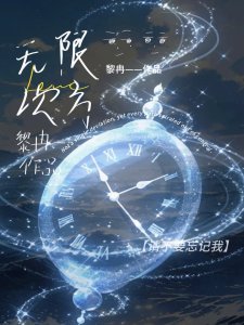 《无限次方》