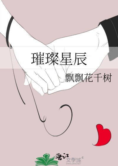 璀璨星辰