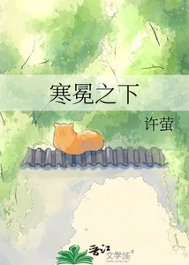 《寒冕之下》