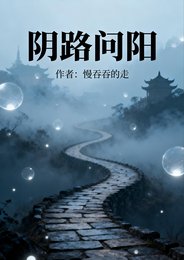 陰路問陽
