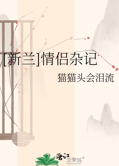 [新兰]情侣杂记