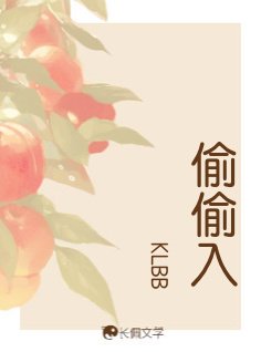 《偷偷入》