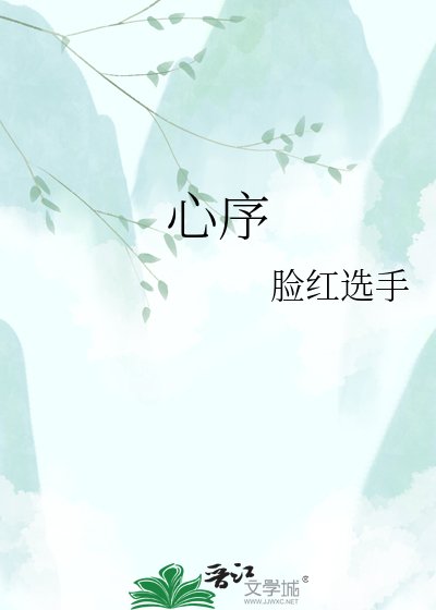 心序