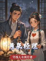 黃泉經理