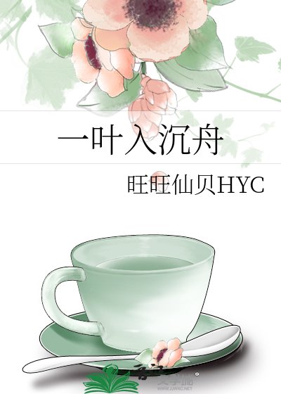 一叶入沉舟