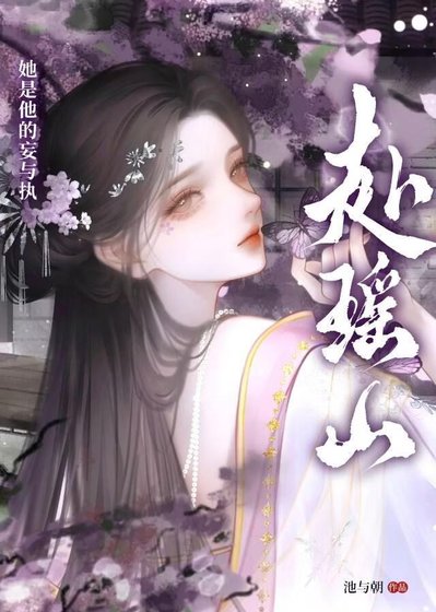 《抛弃冷清世子择婿后》