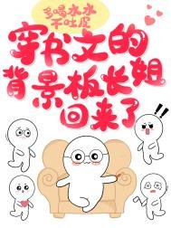 穿書文的背景板長姐回來了