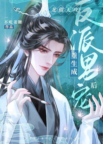 誰説在晉江修無情道不能成神?!