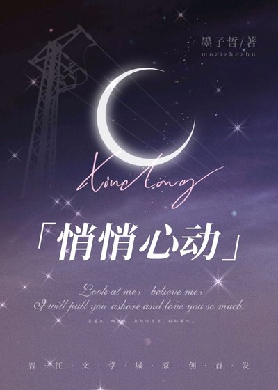 《悄悄心动》