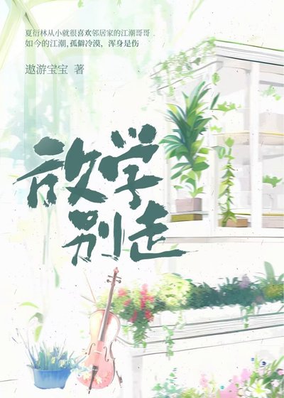 放学别走