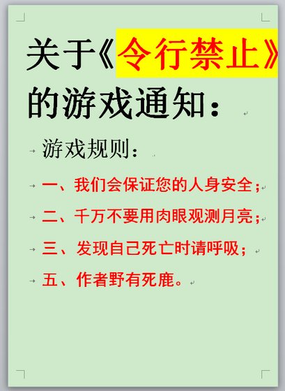 《令行禁止》