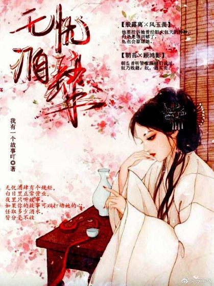 无忧酒肆