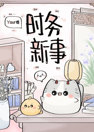 《时务新事》