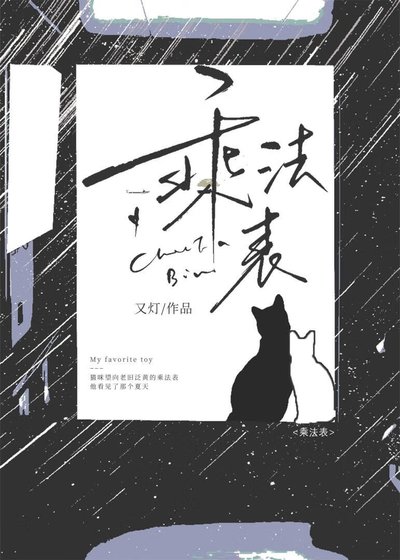 乘法表