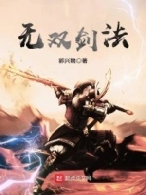 《无双剑法》