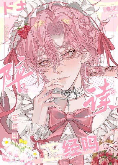 《你这陪读正经吗?》