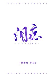 《泪痣》