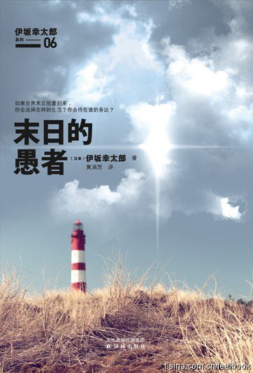 《末日的愚者(出书版)》