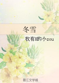 《(BL/全职高手同人)冬雪》