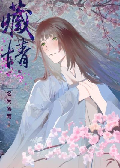 《藏情》