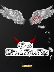 《快穿:殿下她又病又凶》