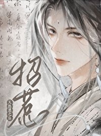 《招惹天然黑之後》
