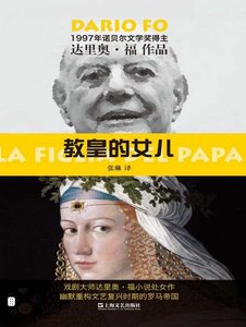 《教皇的女儿(出版书)》