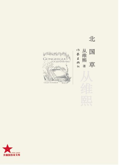 《北国草(出版书)》