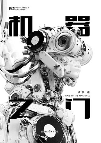 機器之門(出書版)