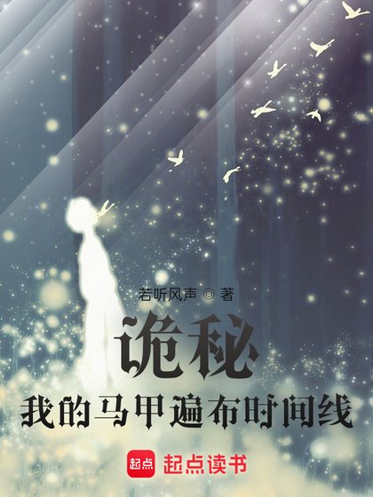 《(綜同人)詭秘:我的馬甲遍佈時間線》