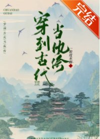 《穿到古代当纨绔》