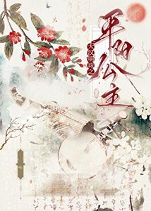 《大汉明珠之平阳公主》