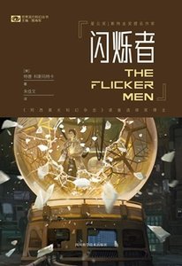 《闪烁者(出书版)》