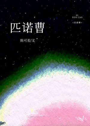 《匹诺曹》
