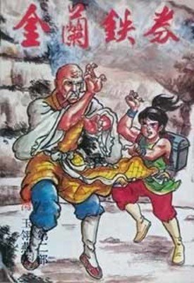 金蘭鐵券