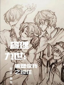 (查理九世同人)查理九世之重塑你我之過往