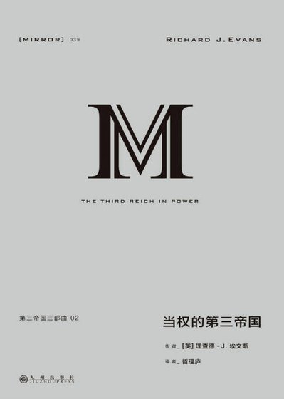 當權的第三帝國(出版書)