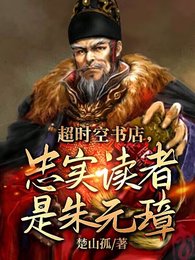 超時空書店,忠實讀者是朱元璋!
