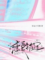 戀愛銷冠