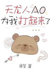 《天龙人AO为我打起来了》