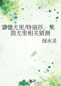 《雷德尤里/特丽莎,莱茵尤里相关猜测》
