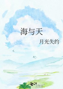《海与天》