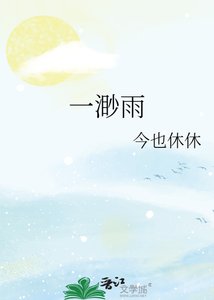 《一渺雨》