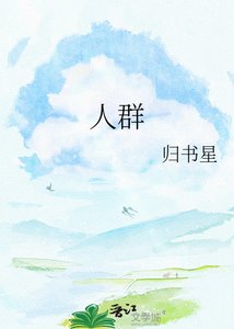 《人群》