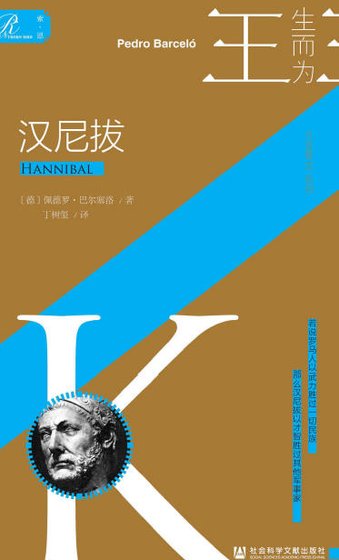 漢尼拔(出版書)