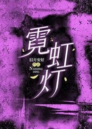霓虹燈