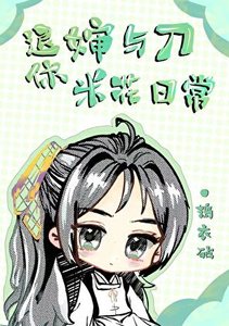 (综漫同人)退休婶与刀的米花日常