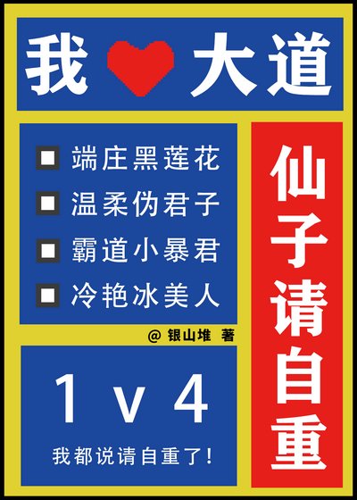 仙子請自重！