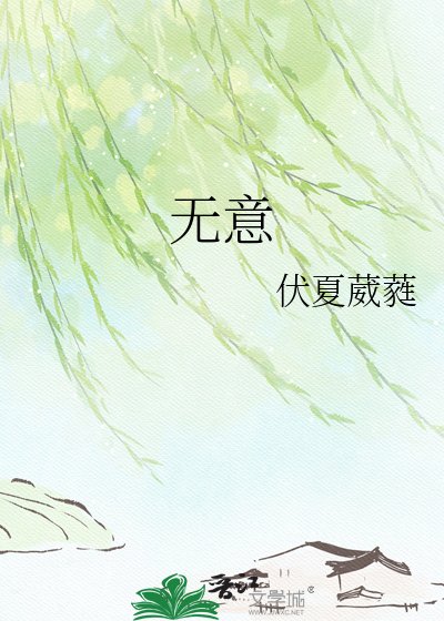 無意