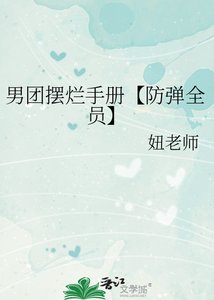 《男团摆烂手册【防弹全员】》